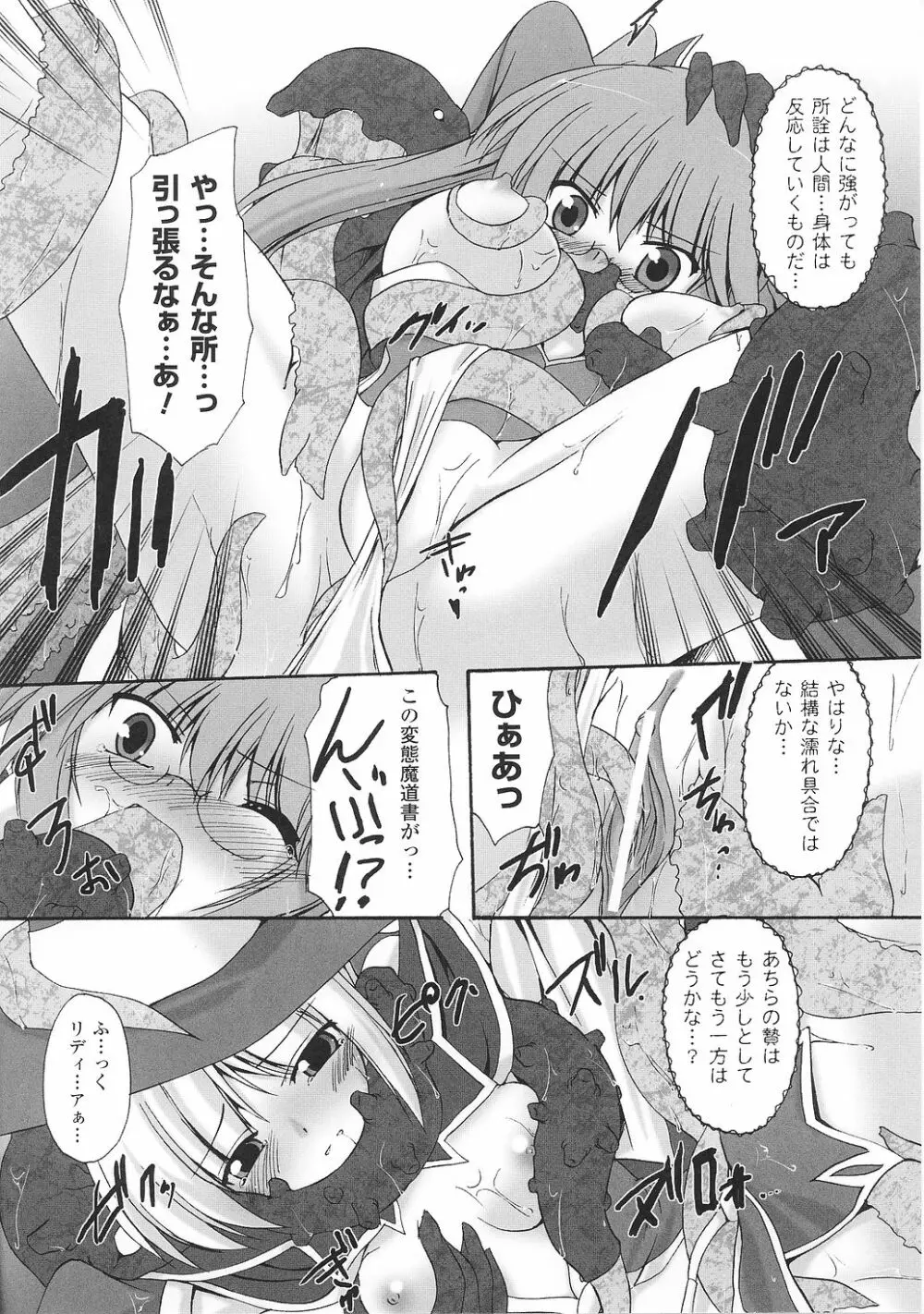 闘うヒロイン陵辱アンソロジー 闘姫陵辱33 Page.152