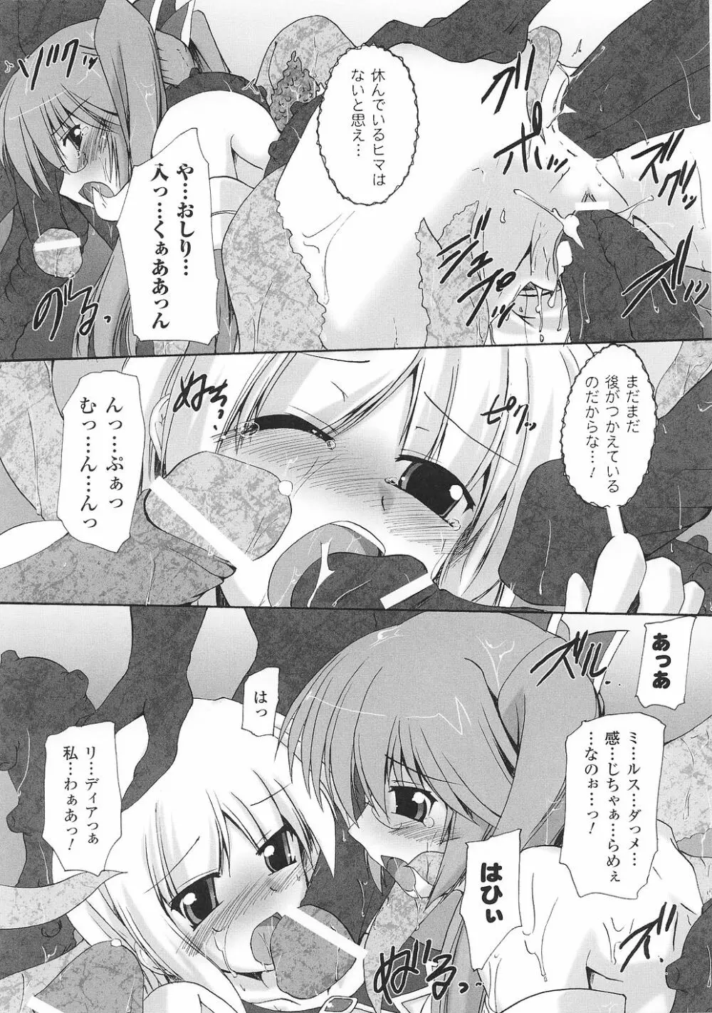 闘うヒロイン陵辱アンソロジー 闘姫陵辱33 Page.157