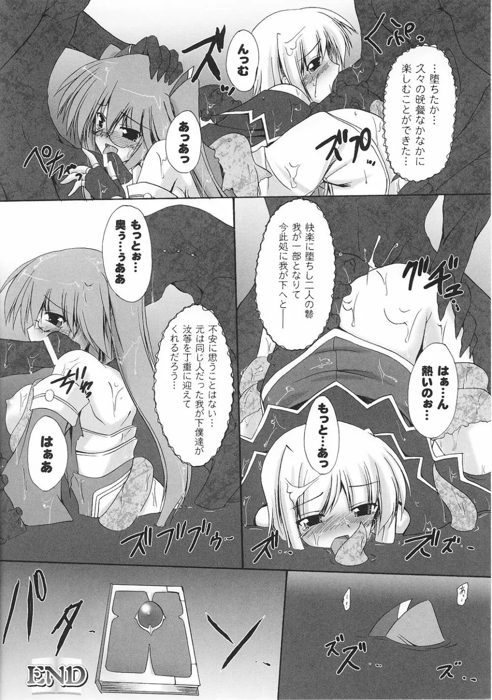 闘うヒロイン陵辱アンソロジー 闘姫陵辱33 Page.160