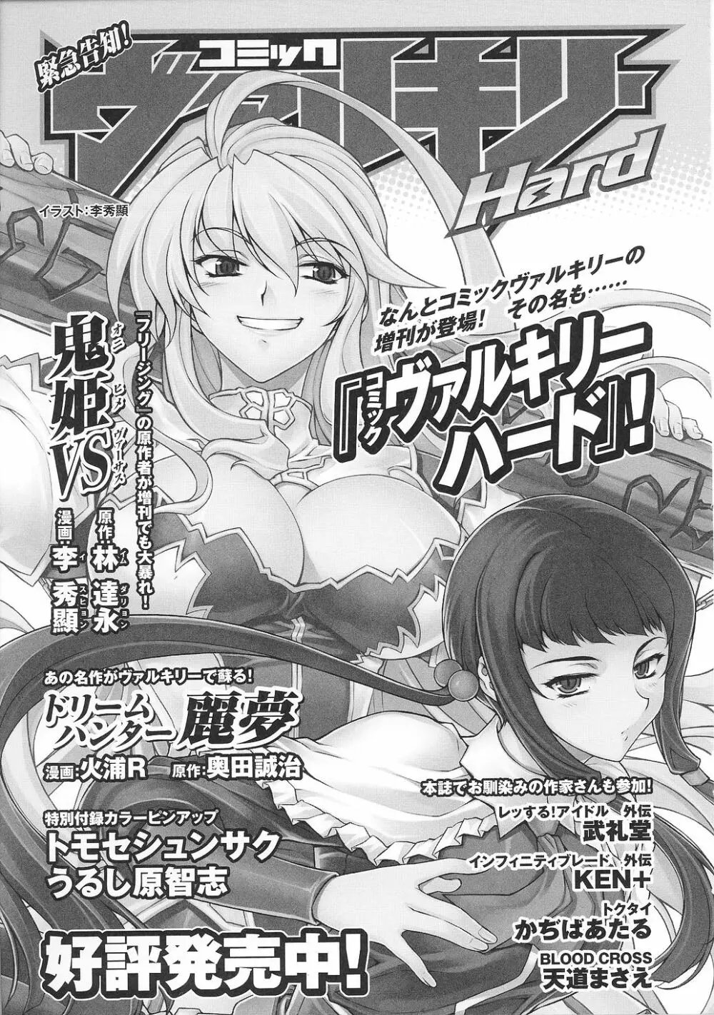 闘うヒロイン陵辱アンソロジー 闘姫陵辱33 Page.163