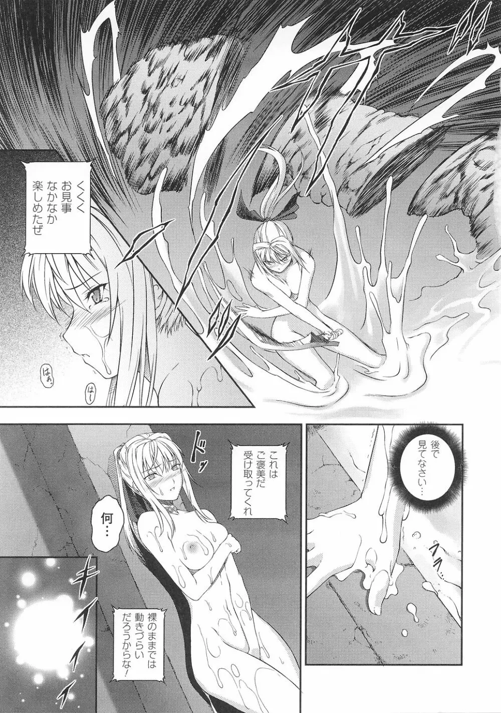 闘うヒロイン陵辱アンソロジー 闘姫陵辱33 Page.25