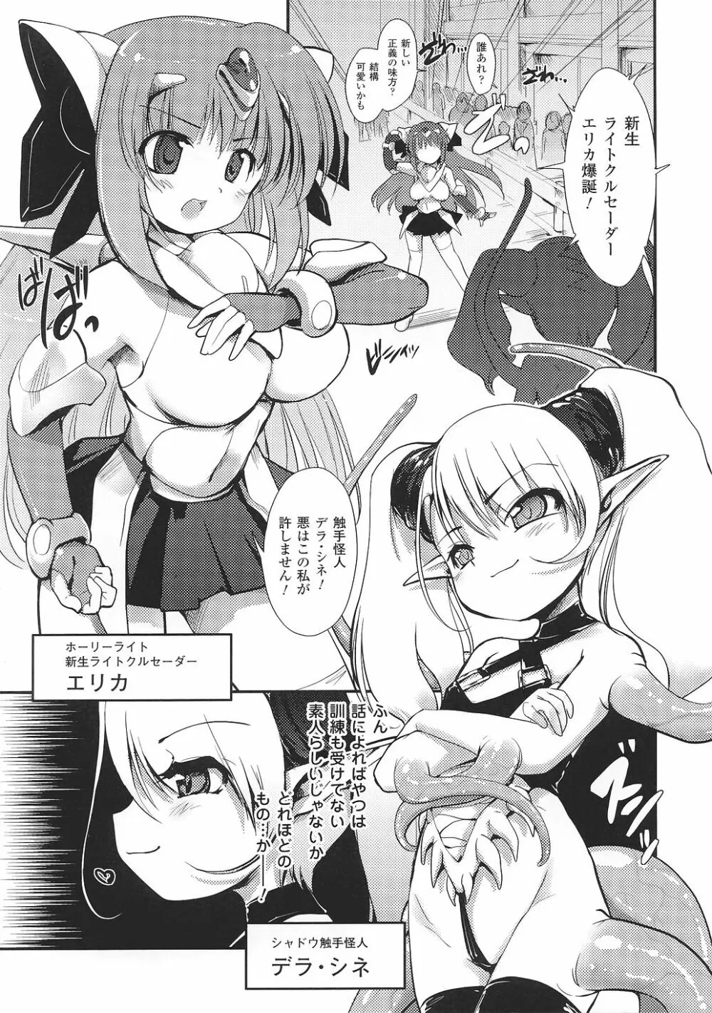 闘うヒロイン陵辱アンソロジー 闘姫陵辱33 Page.27