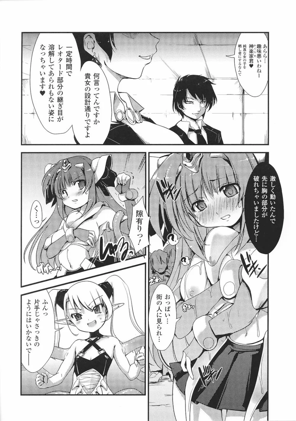 闘うヒロイン陵辱アンソロジー 闘姫陵辱33 Page.30