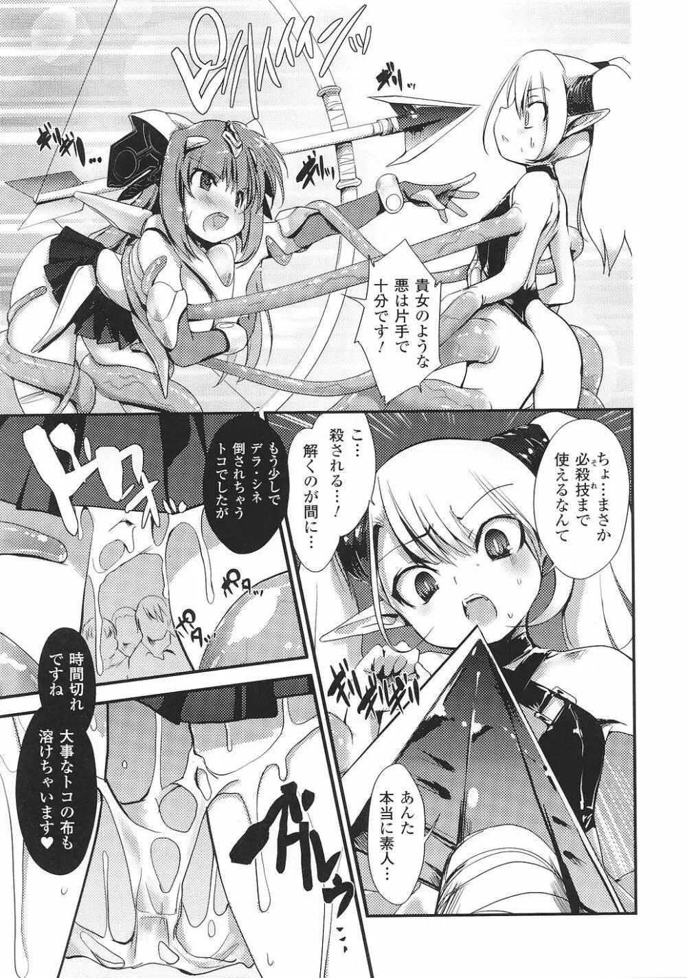 闘うヒロイン陵辱アンソロジー 闘姫陵辱33 Page.31