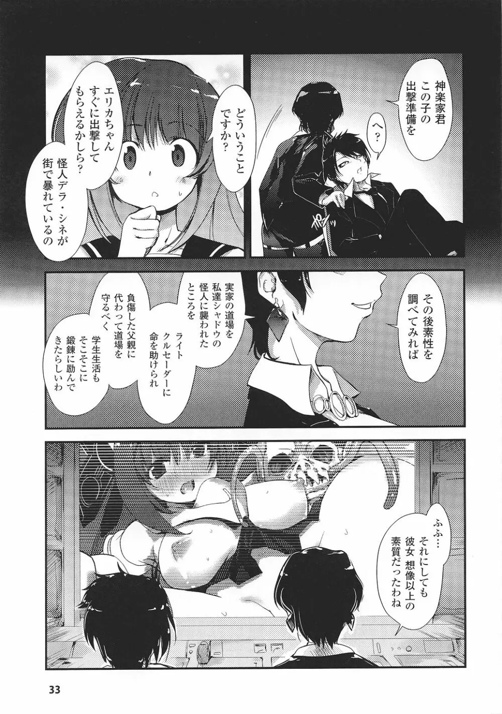 闘うヒロイン陵辱アンソロジー 闘姫陵辱33 Page.35