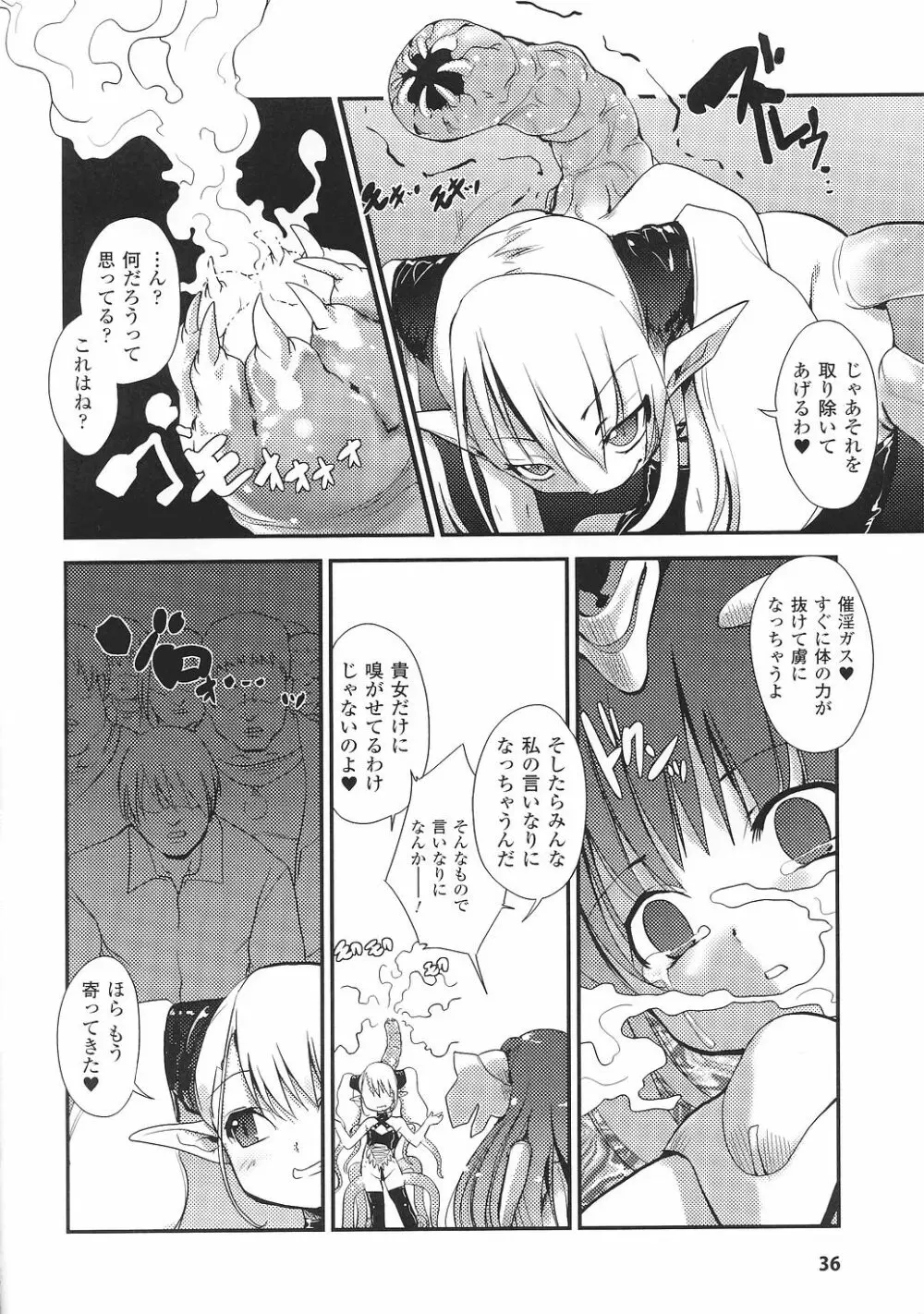 闘うヒロイン陵辱アンソロジー 闘姫陵辱33 Page.38