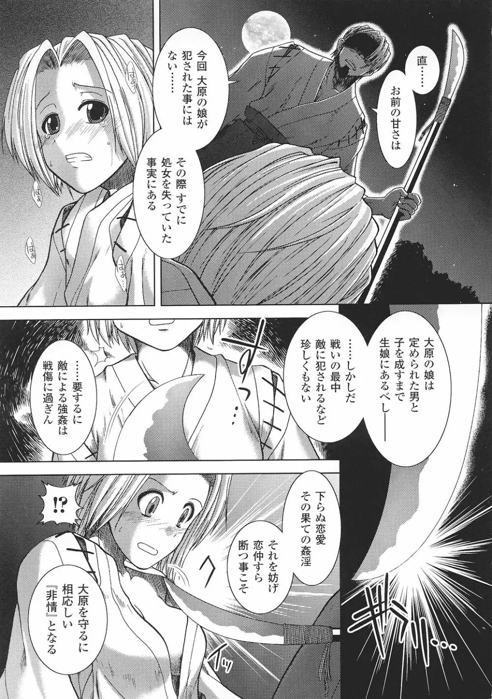 闘うヒロイン陵辱アンソロジー 闘姫陵辱33 Page.49