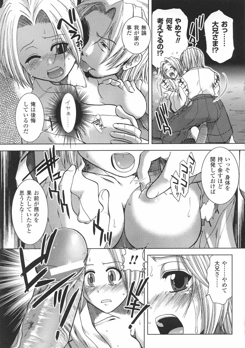 闘うヒロイン陵辱アンソロジー 闘姫陵辱33 Page.51