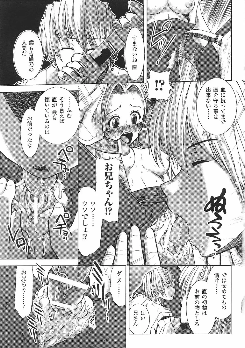 闘うヒロイン陵辱アンソロジー 闘姫陵辱33 Page.53