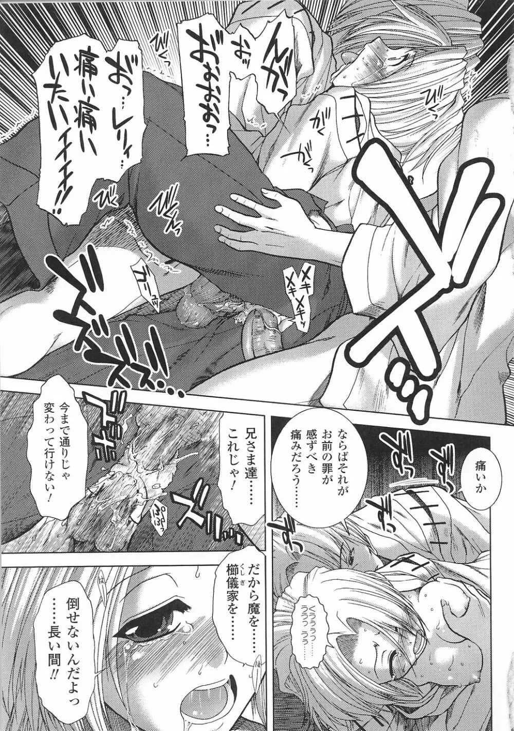 闘うヒロイン陵辱アンソロジー 闘姫陵辱33 Page.55