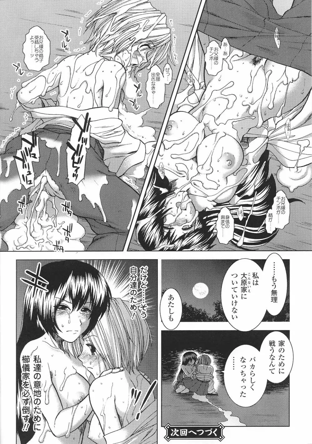 闘うヒロイン陵辱アンソロジー 闘姫陵辱33 Page.60