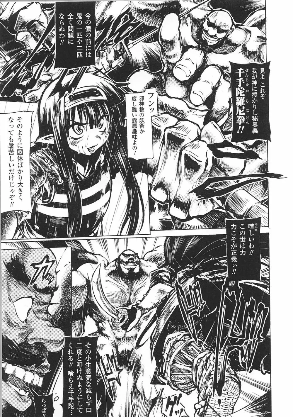 闘うヒロイン陵辱アンソロジー 闘姫陵辱33 Page.63