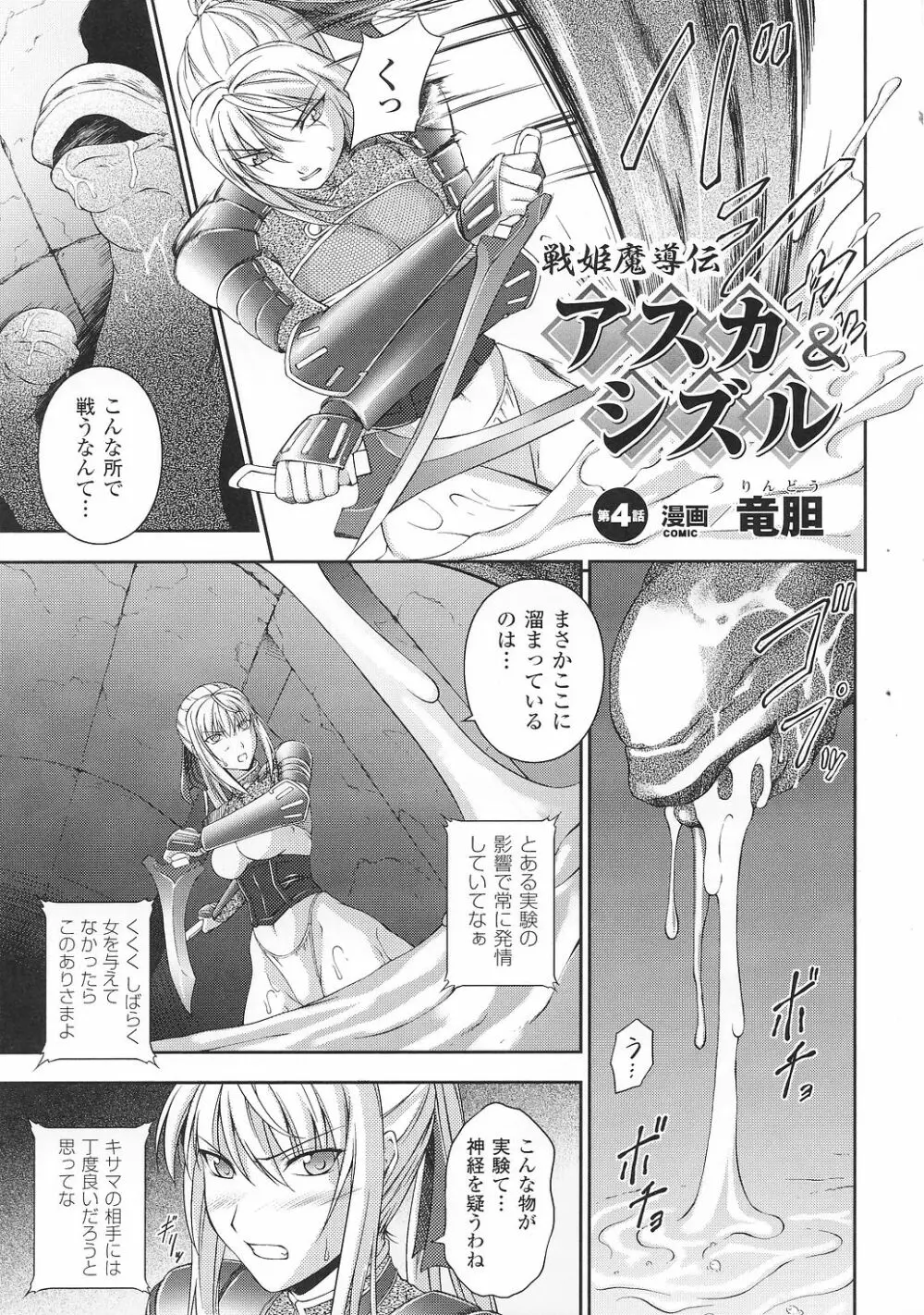 闘うヒロイン陵辱アンソロジー 闘姫陵辱33 Page.7