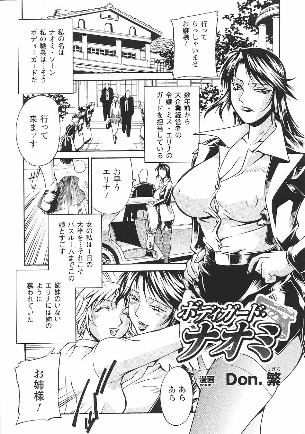 闘うヒロイン陵辱アンソロジー 闘姫陵辱33 Page.77