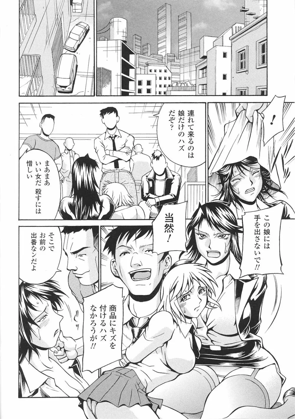 闘うヒロイン陵辱アンソロジー 闘姫陵辱33 Page.80