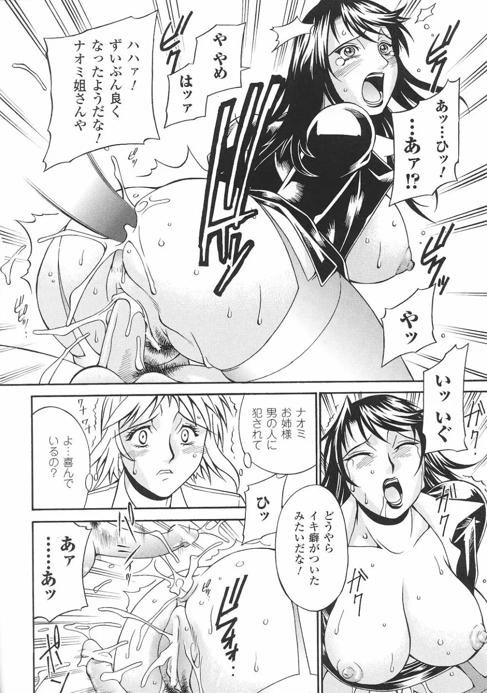 闘うヒロイン陵辱アンソロジー 闘姫陵辱33 Page.88