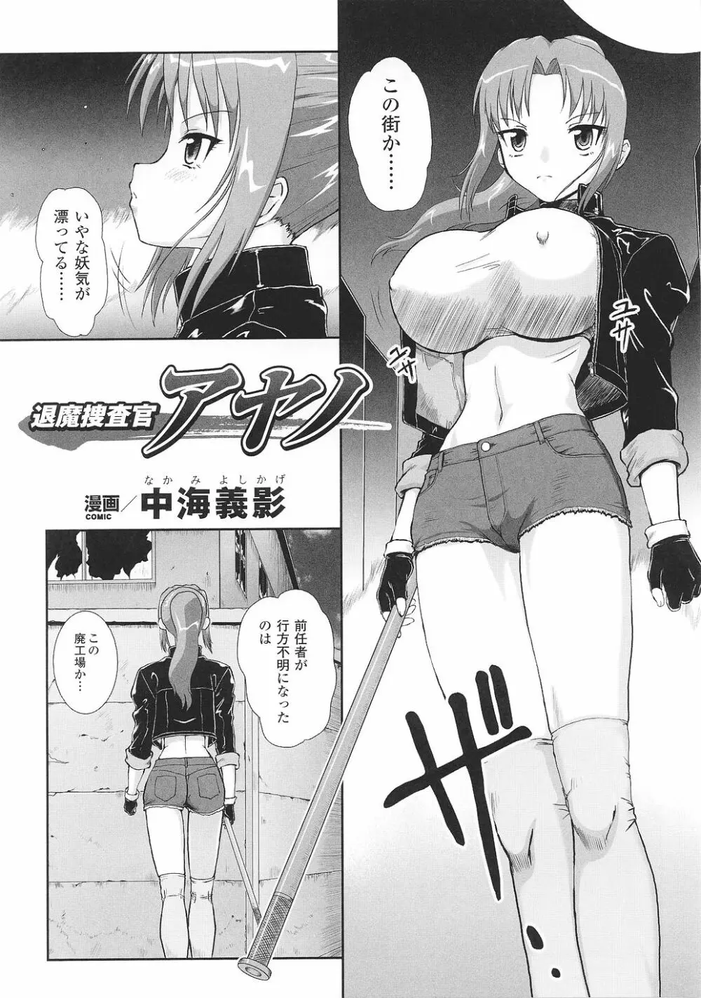 闘うヒロイン陵辱アンソロジー 闘姫陵辱33 Page.93