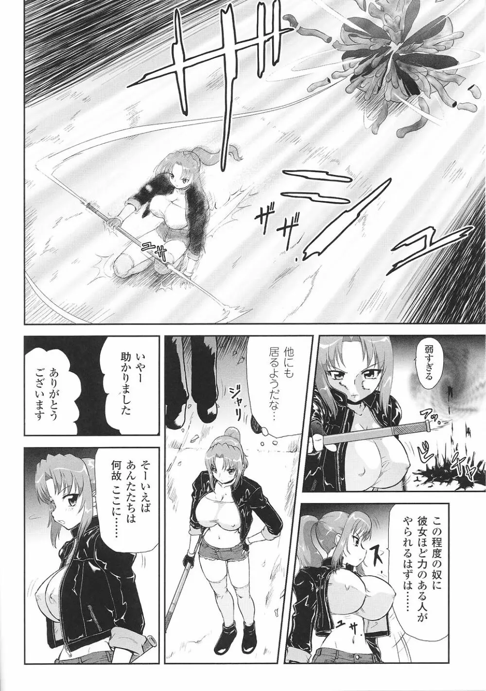 闘うヒロイン陵辱アンソロジー 闘姫陵辱33 Page.96