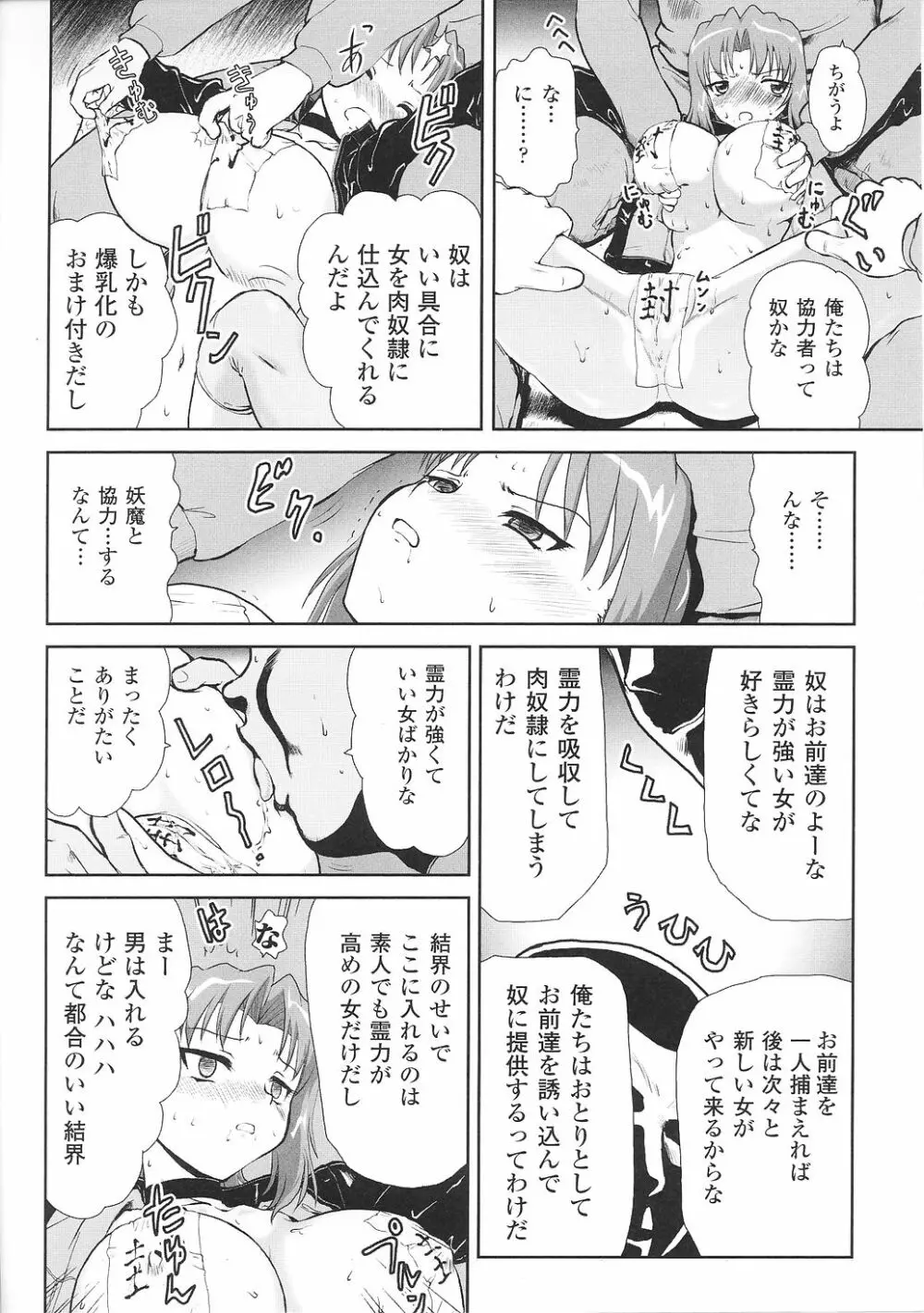 闘うヒロイン陵辱アンソロジー 闘姫陵辱33 Page.98