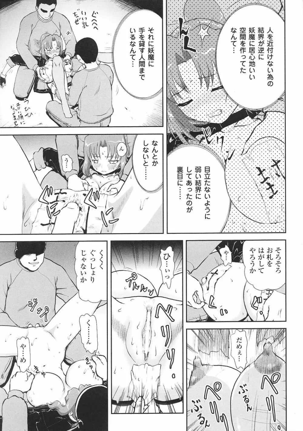 闘うヒロイン陵辱アンソロジー 闘姫陵辱33 Page.99