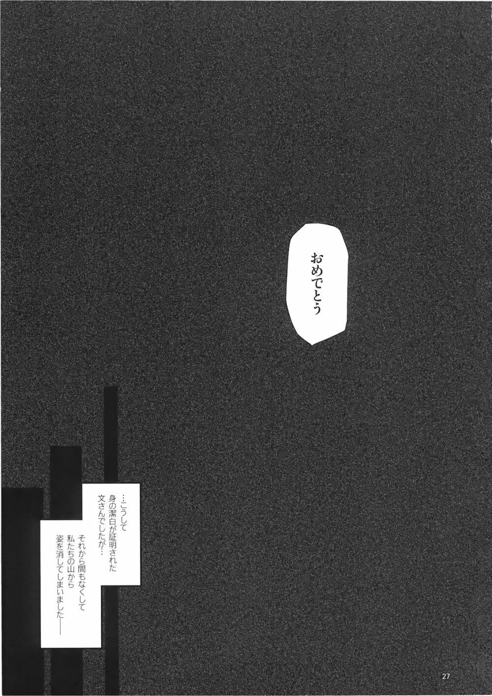 文取り紡歌 Page.27