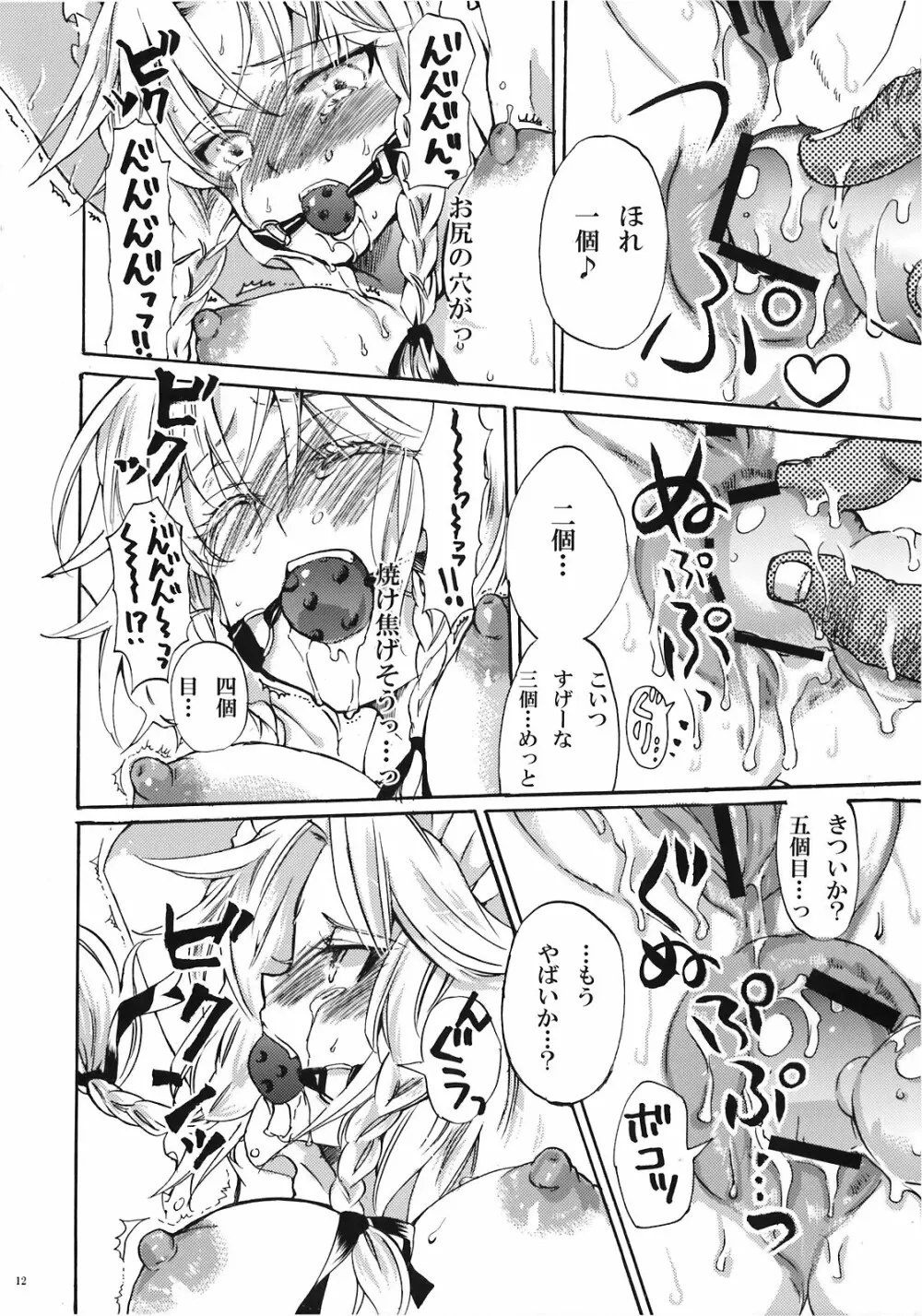 犬になった咲夜さん 上 Page.14