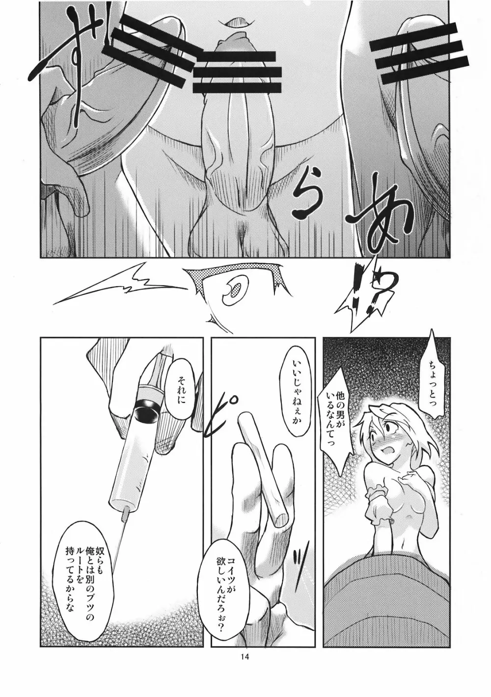 メリーメリードメリージェーン Page.16