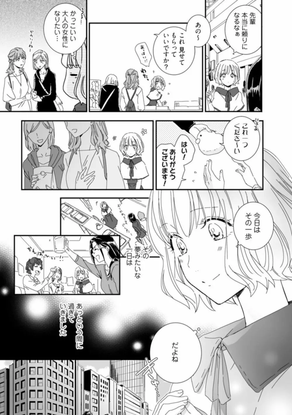 【ラブチーク】かわいい野獣くん＊外国人彼氏とひよっこ恋愛はじめました＊ act.1 Page.10