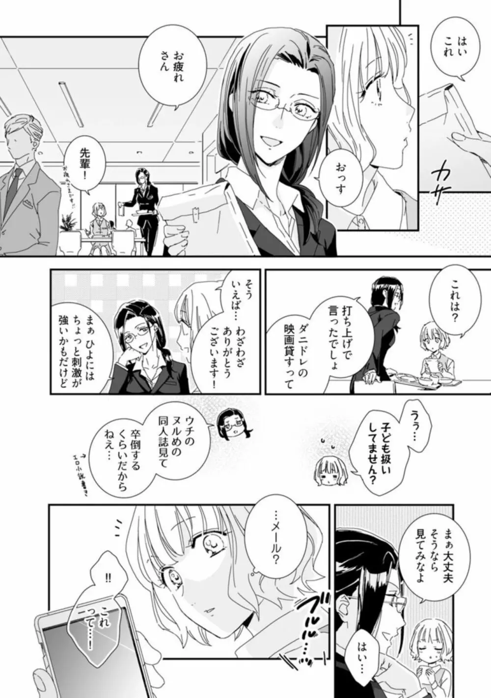 【ラブチーク】かわいい野獣くん＊外国人彼氏とひよっこ恋愛はじめました＊ act.1 Page.11