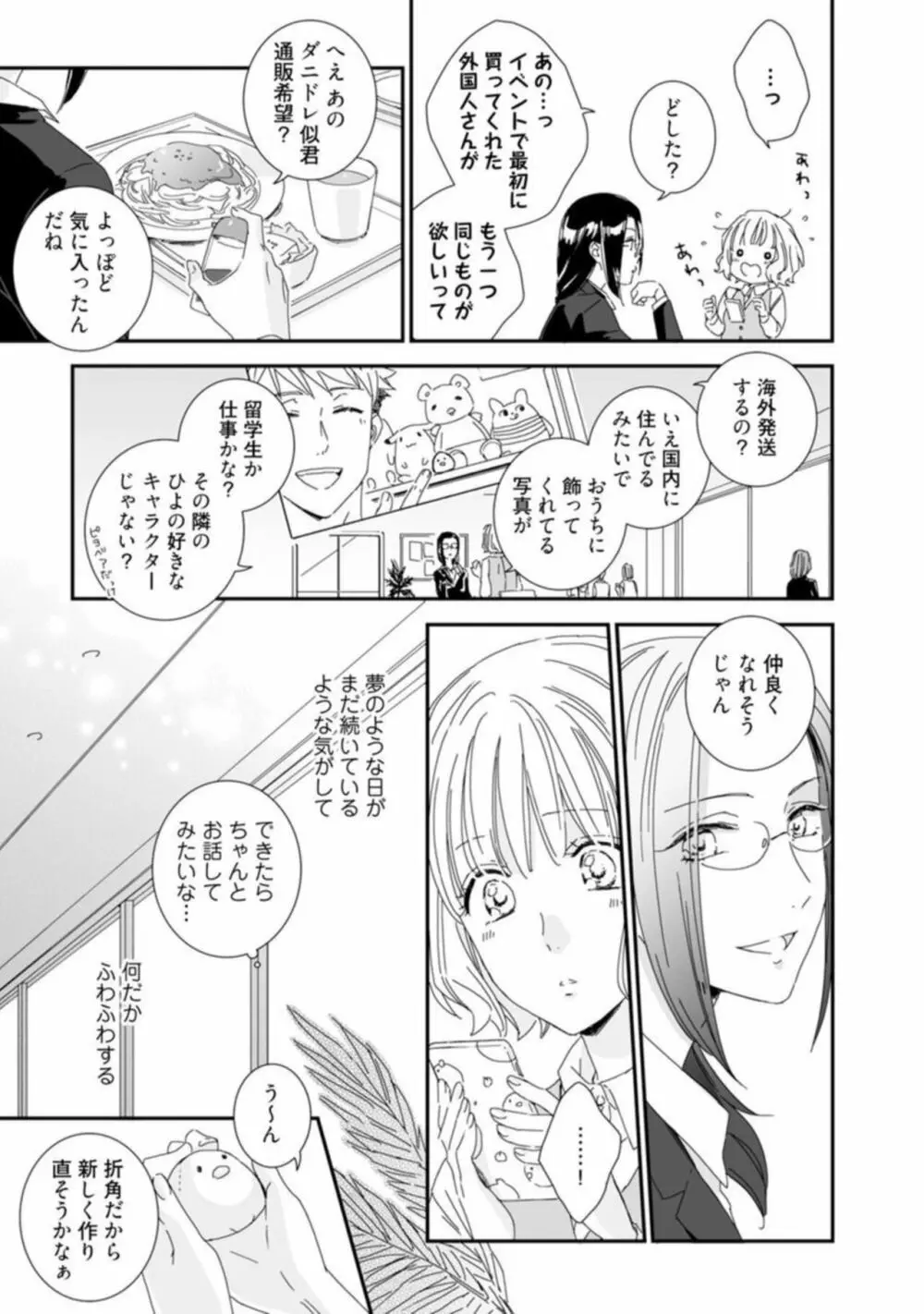 【ラブチーク】かわいい野獣くん＊外国人彼氏とひよっこ恋愛はじめました＊ act.1 Page.12