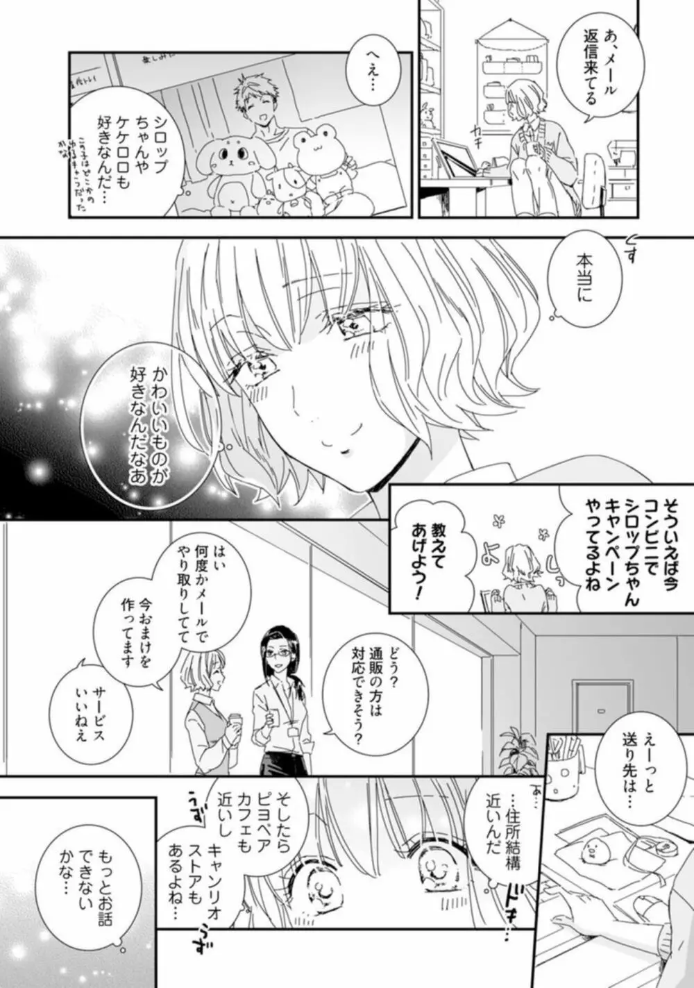 【ラブチーク】かわいい野獣くん＊外国人彼氏とひよっこ恋愛はじめました＊ act.1 Page.13