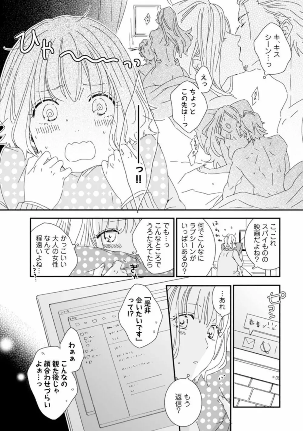 【ラブチーク】かわいい野獣くん＊外国人彼氏とひよっこ恋愛はじめました＊ act.1 Page.15