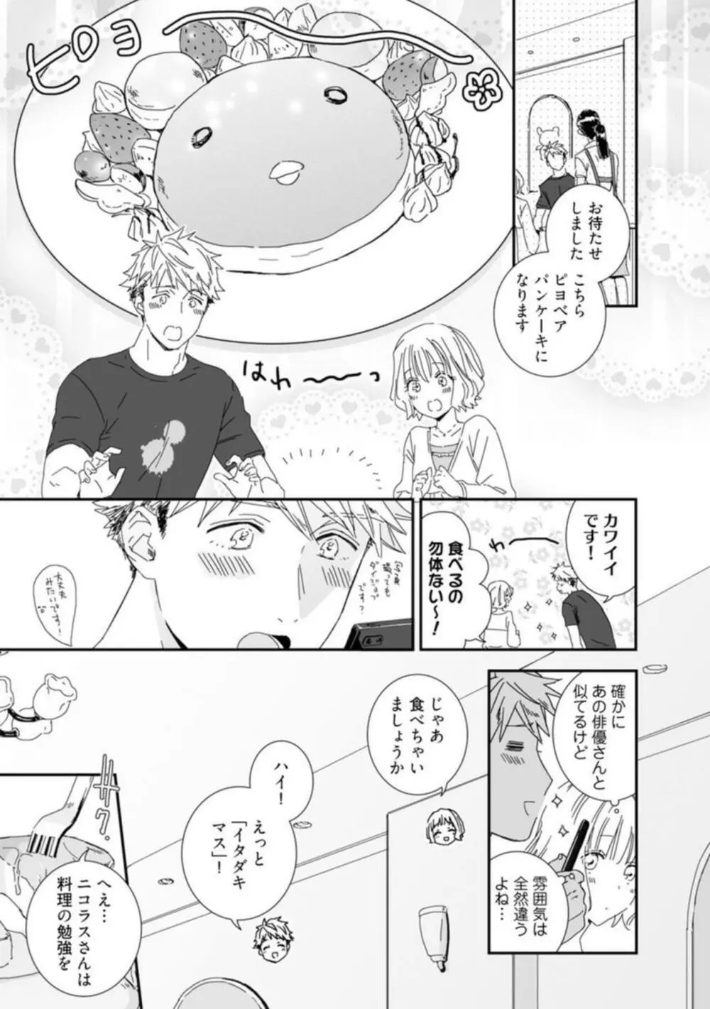 【ラブチーク】かわいい野獣くん＊外国人彼氏とひよっこ恋愛はじめました＊ act.1 Page.18