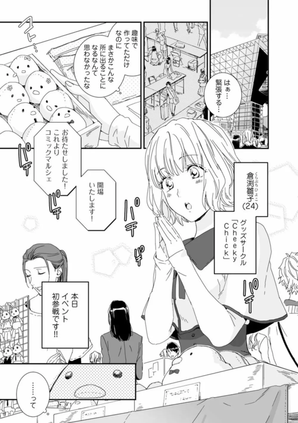 【ラブチーク】かわいい野獣くん＊外国人彼氏とひよっこ恋愛はじめました＊ act.1 Page.4