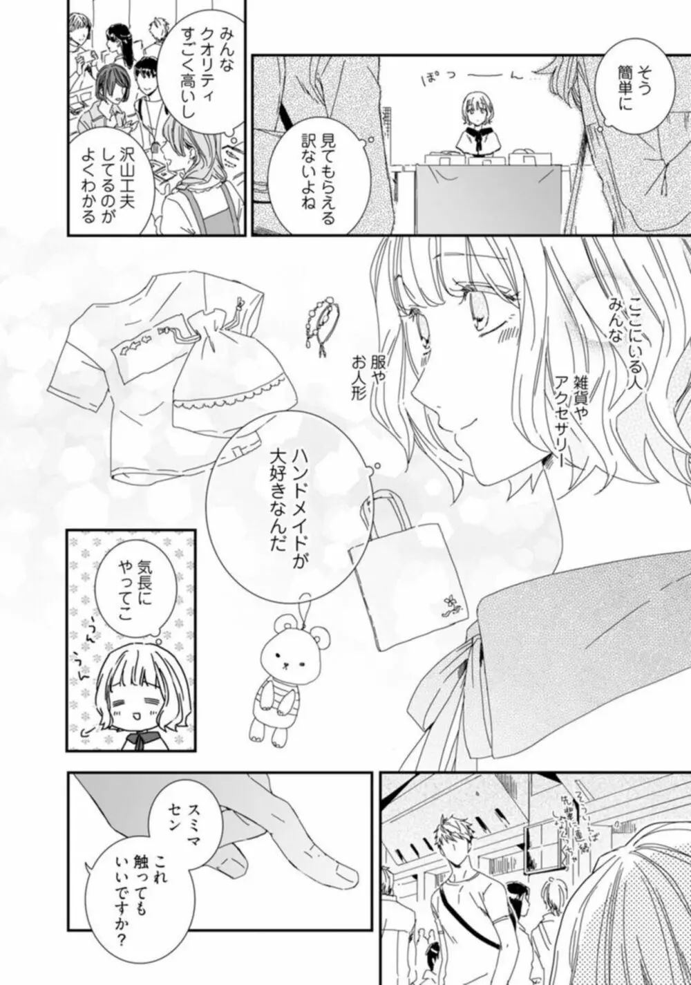 【ラブチーク】かわいい野獣くん＊外国人彼氏とひよっこ恋愛はじめました＊ act.1 Page.5