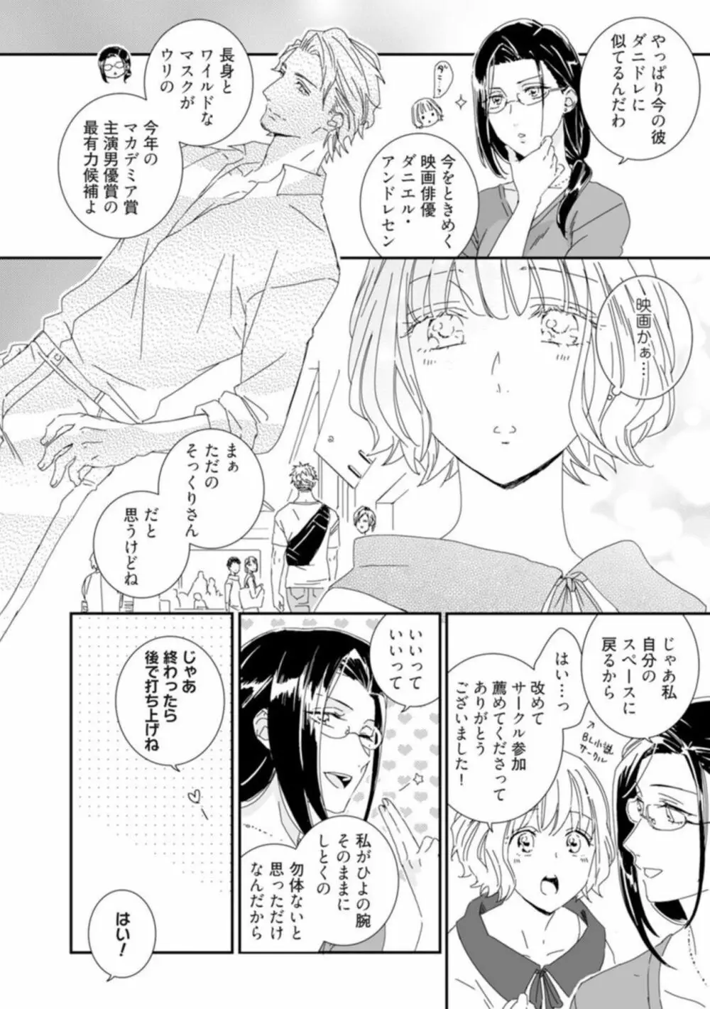 【ラブチーク】かわいい野獣くん＊外国人彼氏とひよっこ恋愛はじめました＊ act.1 Page.9