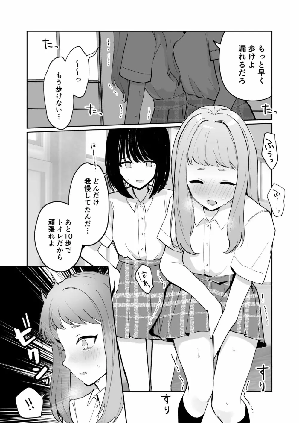 まだ我慢できるよね?+短編3作品 Page.11