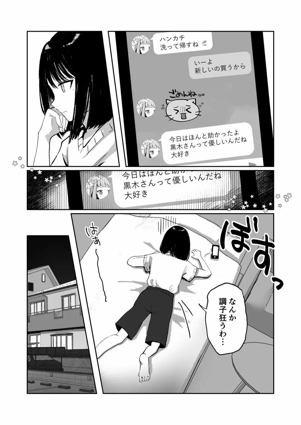 まだ我慢できるよね?+短編3作品 Page.16