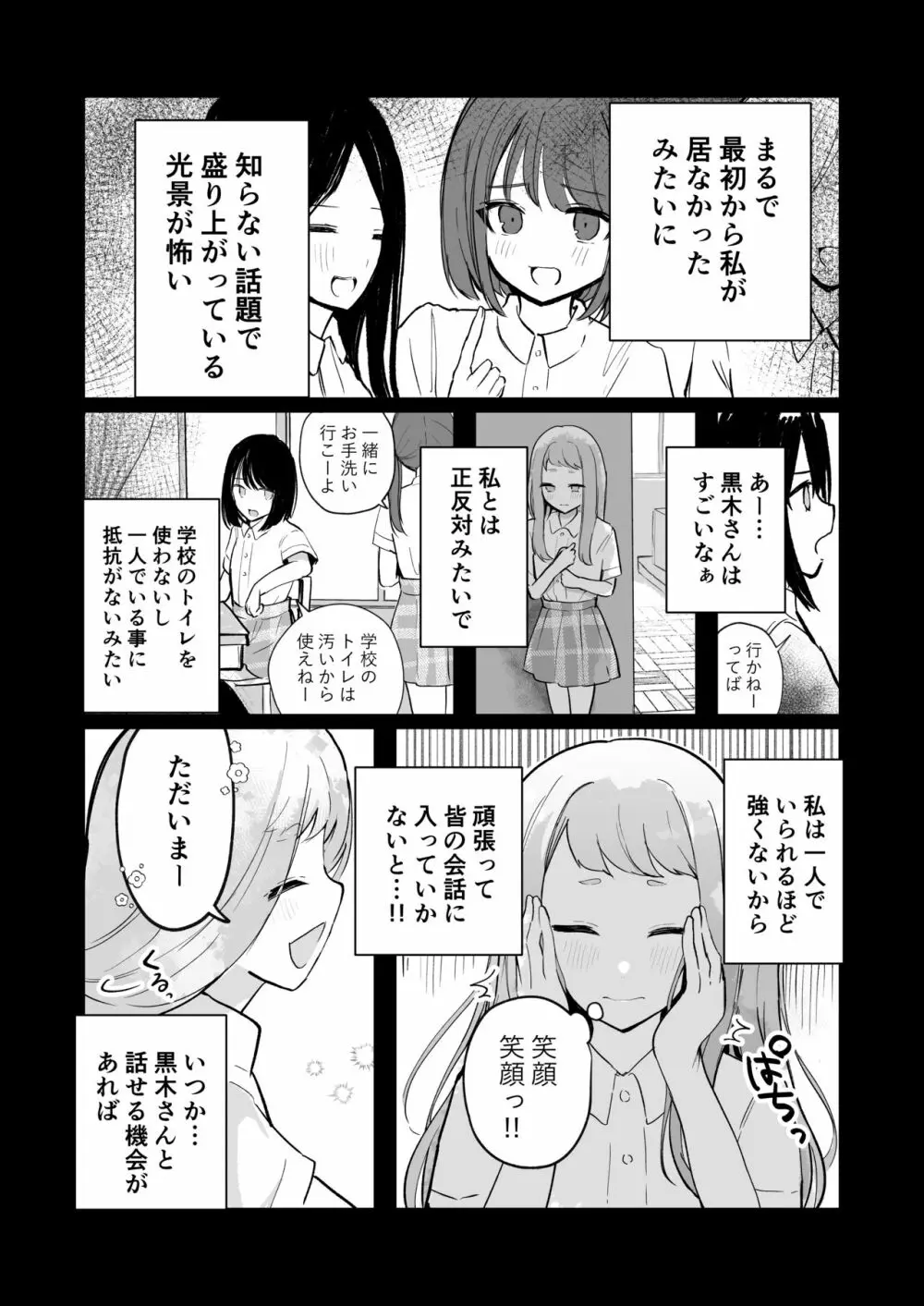 まだ我慢できるよね?+短編3作品 Page.22