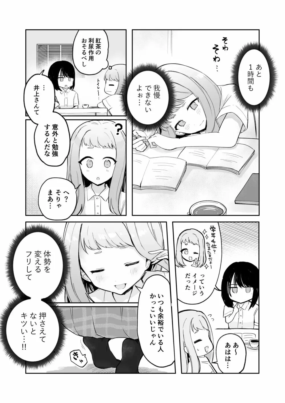 まだ我慢できるよね?+短編3作品 Page.26