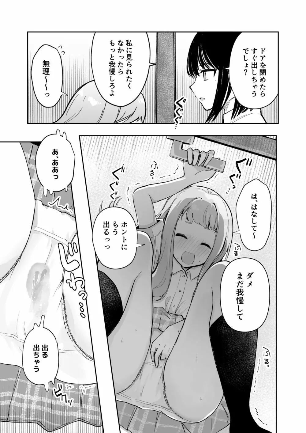 まだ我慢できるよね?+短編3作品 Page.29