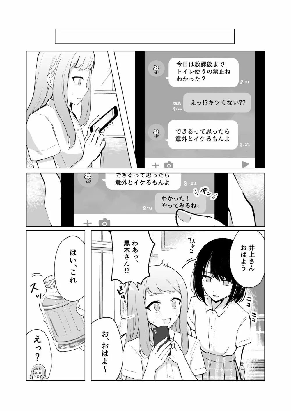 まだ我慢できるよね?+短編3作品 Page.32