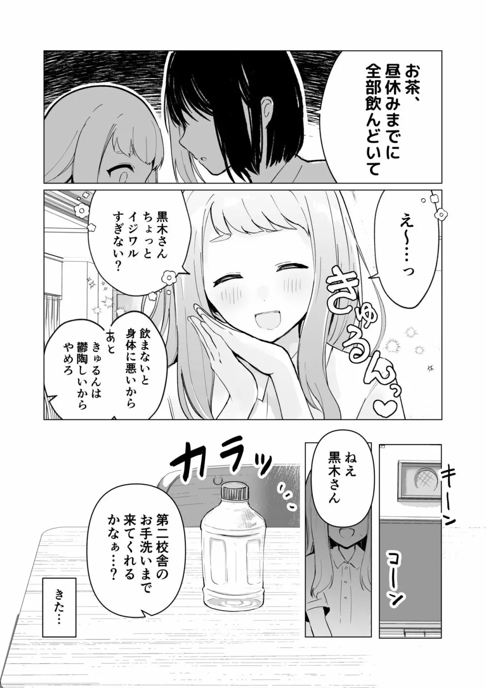 まだ我慢できるよね?+短編3作品 Page.33