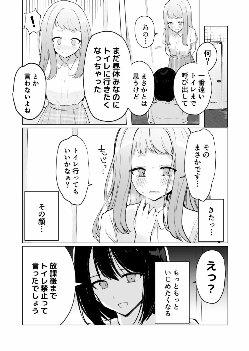 まだ我慢できるよね?+短編3作品 Page.34