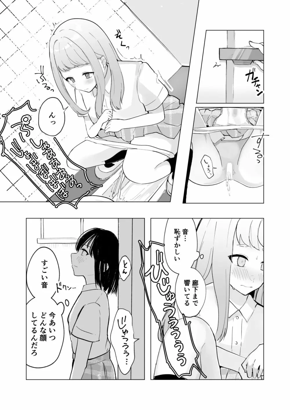 まだ我慢できるよね?+短編3作品 Page.36