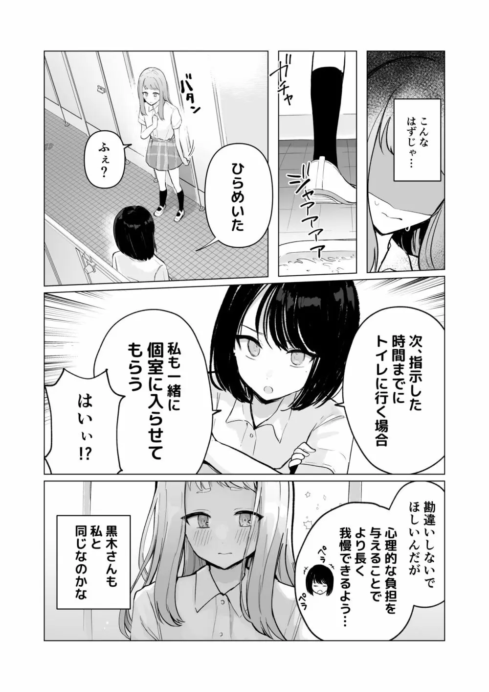 まだ我慢できるよね?+短編3作品 Page.38