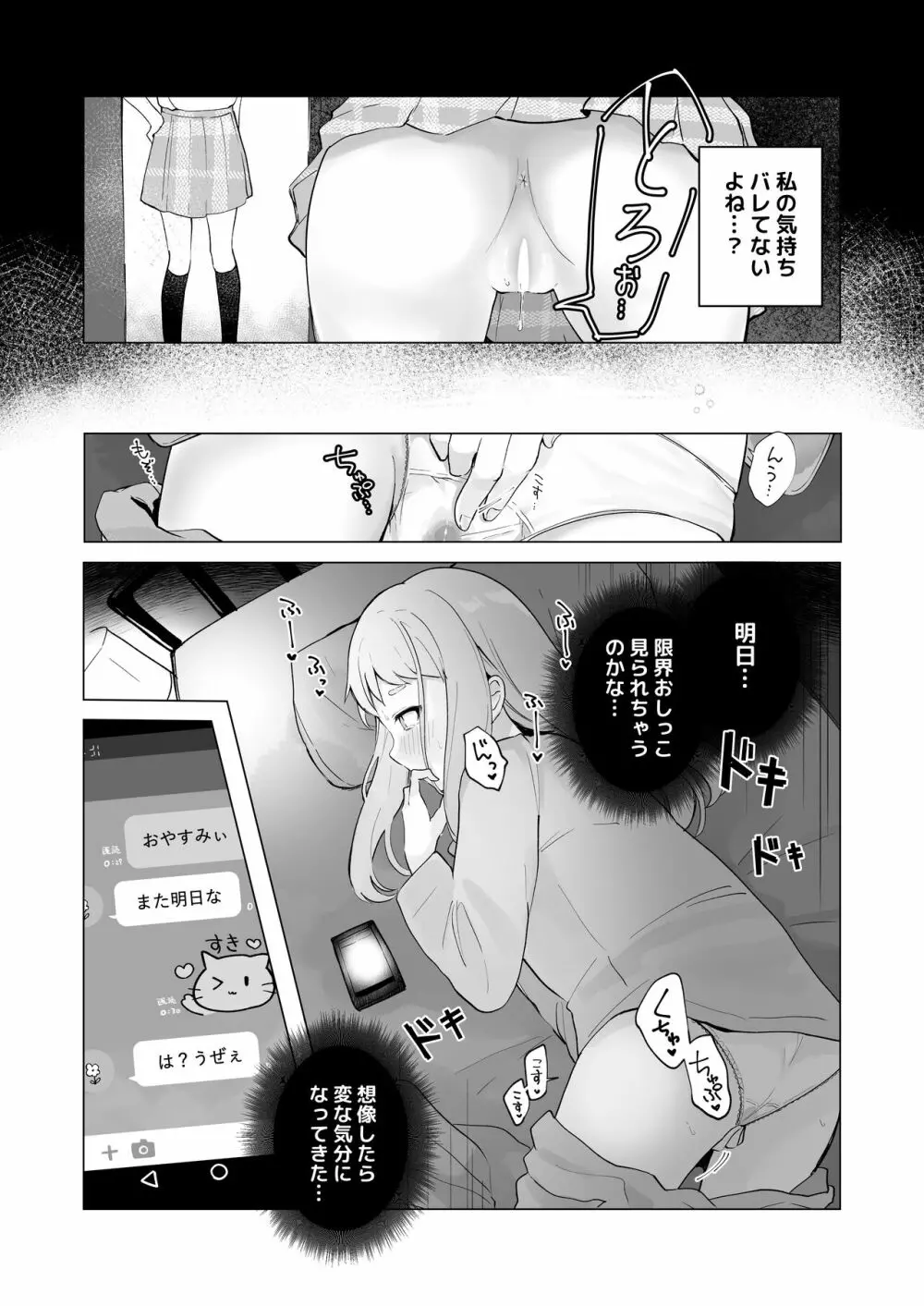 まだ我慢できるよね?+短編3作品 Page.40