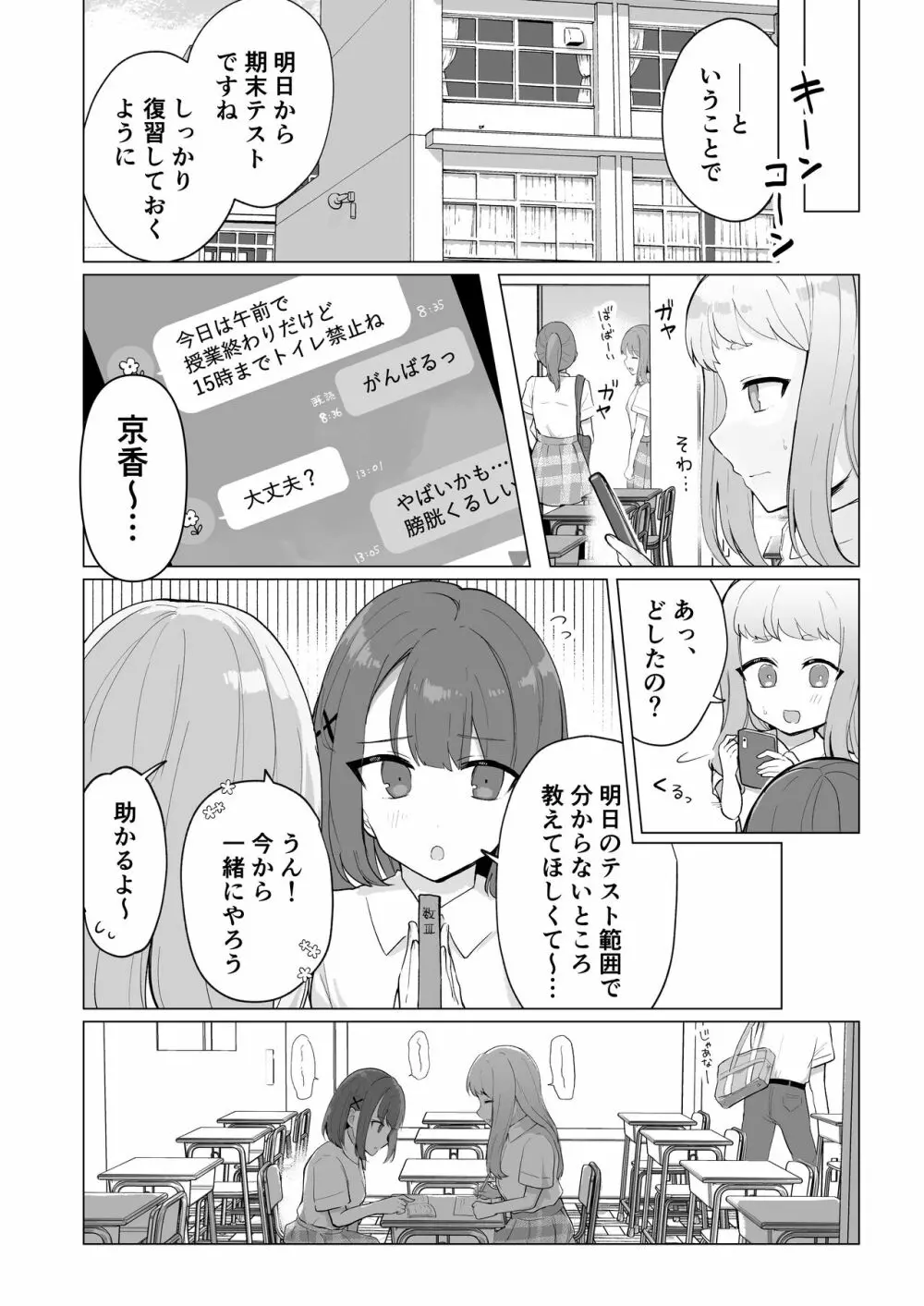 まだ我慢できるよね?+短編3作品 Page.43