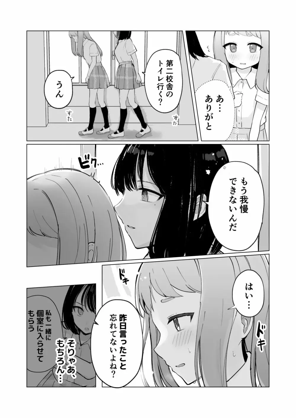 まだ我慢できるよね?+短編3作品 Page.46