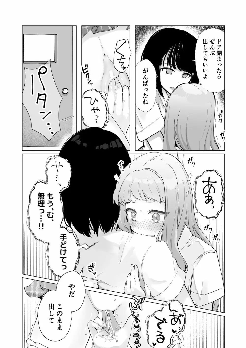 まだ我慢できるよね?+短編3作品 Page.51